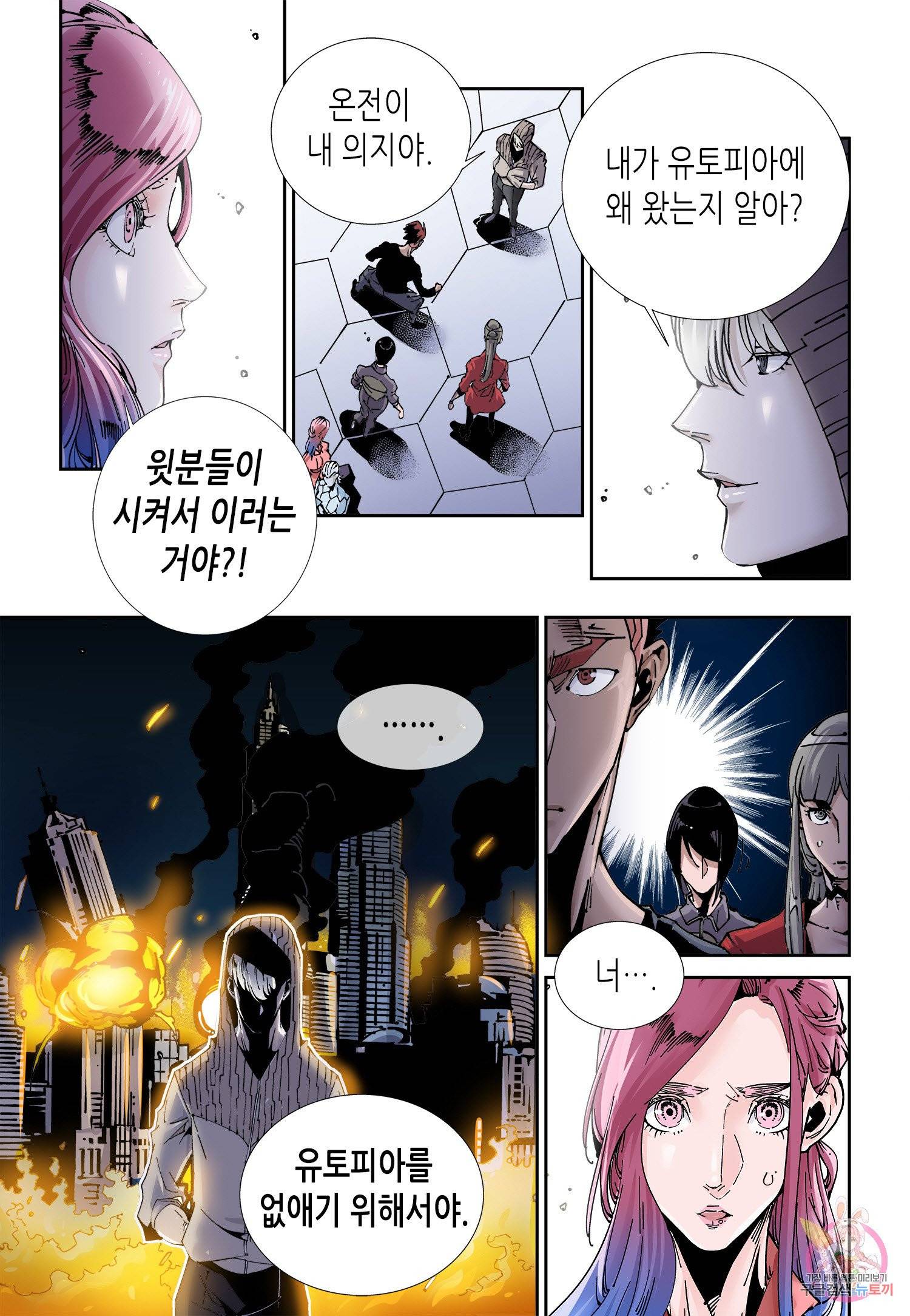 실험체 7호 87화 4