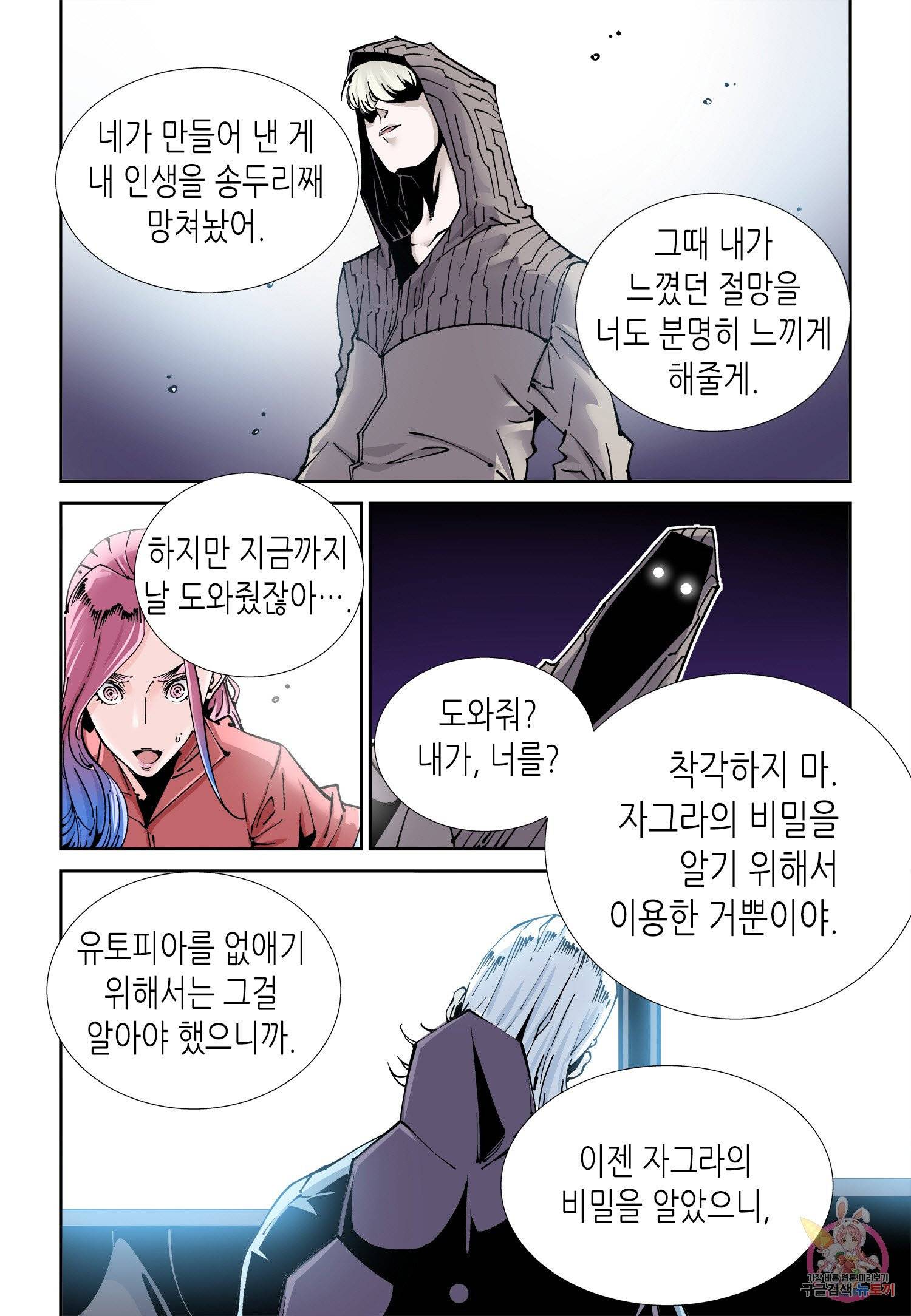 실험체 7호 87화 5