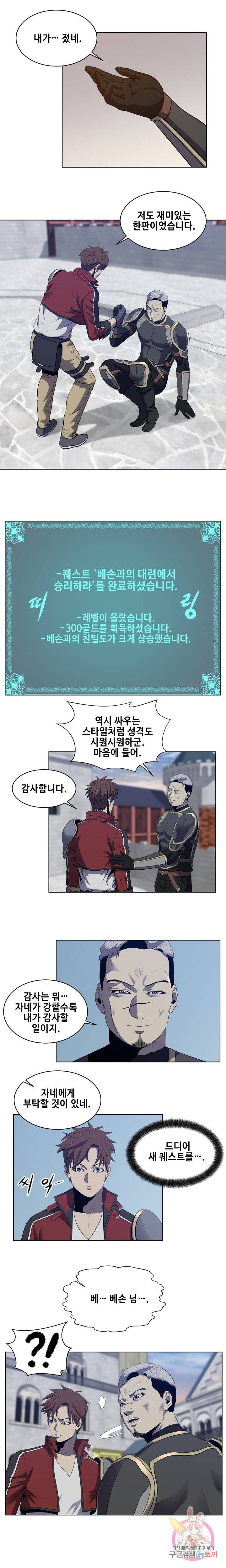 레벨이 갑이다 46화 2