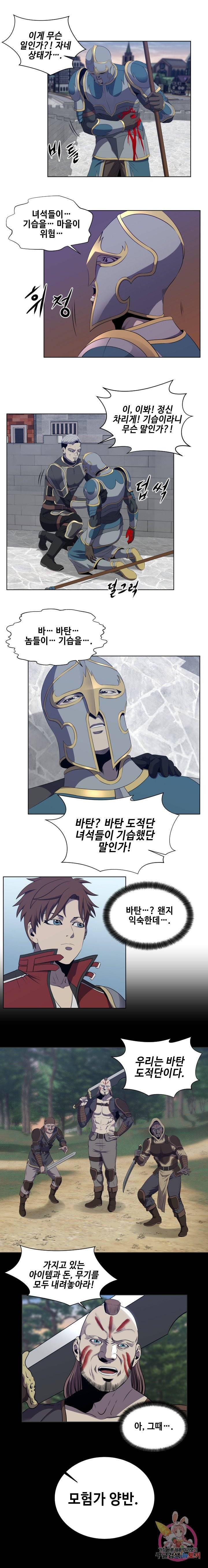 레벨이 갑이다 46화 3