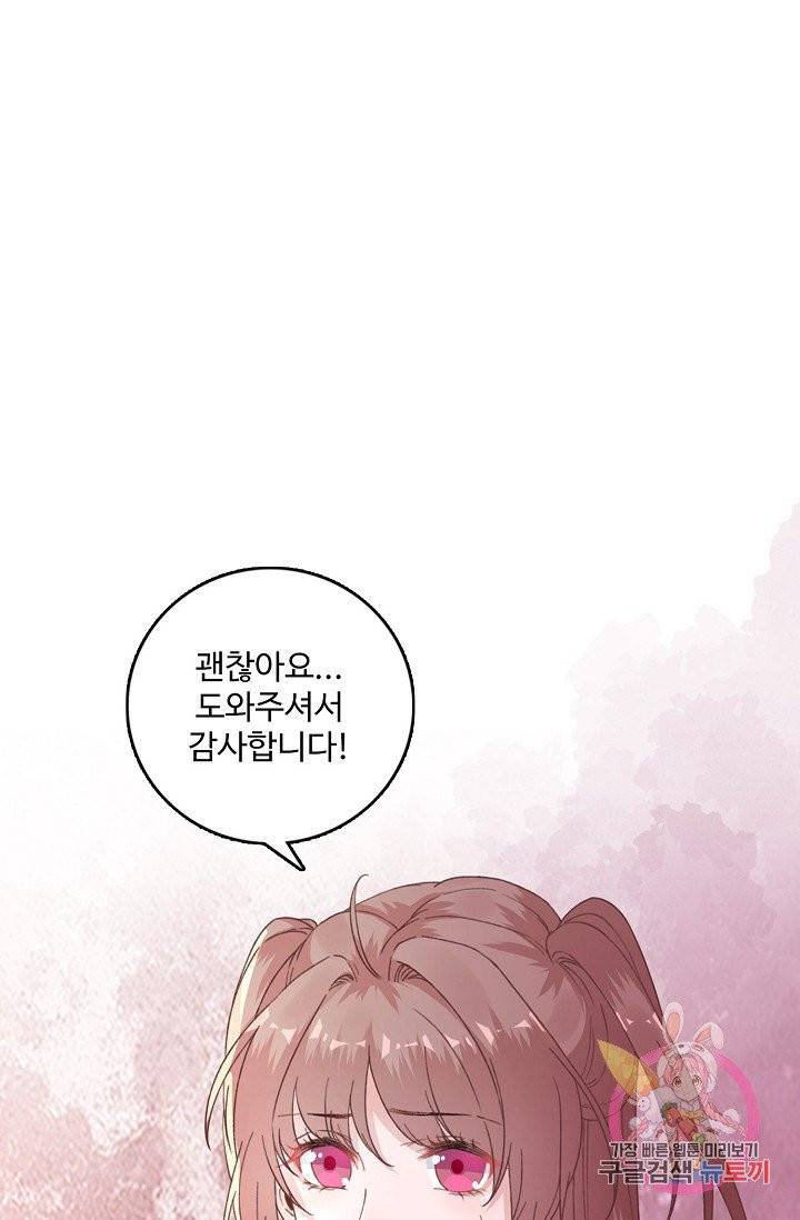 훈남님 제가 꼬셔보겠습니다 73화 7