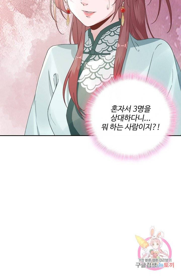 훈남님 제가 꼬셔보겠습니다 73화 8