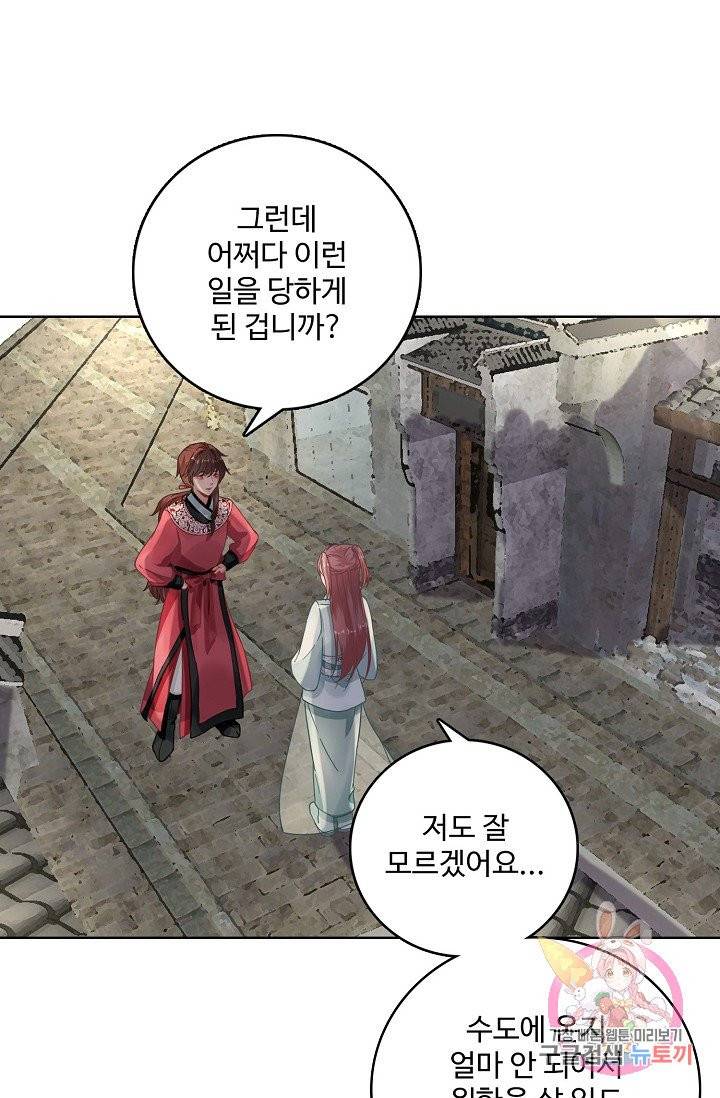 훈남님 제가 꼬셔보겠습니다 73화 10