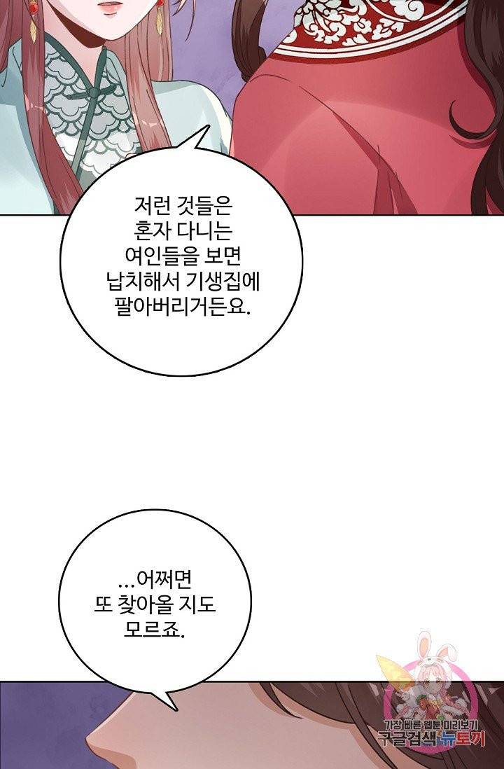 훈남님 제가 꼬셔보겠습니다 73화 12
