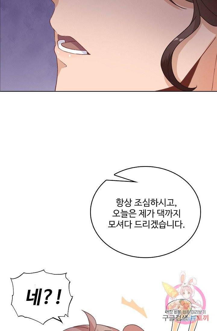 훈남님 제가 꼬셔보겠습니다 73화 13