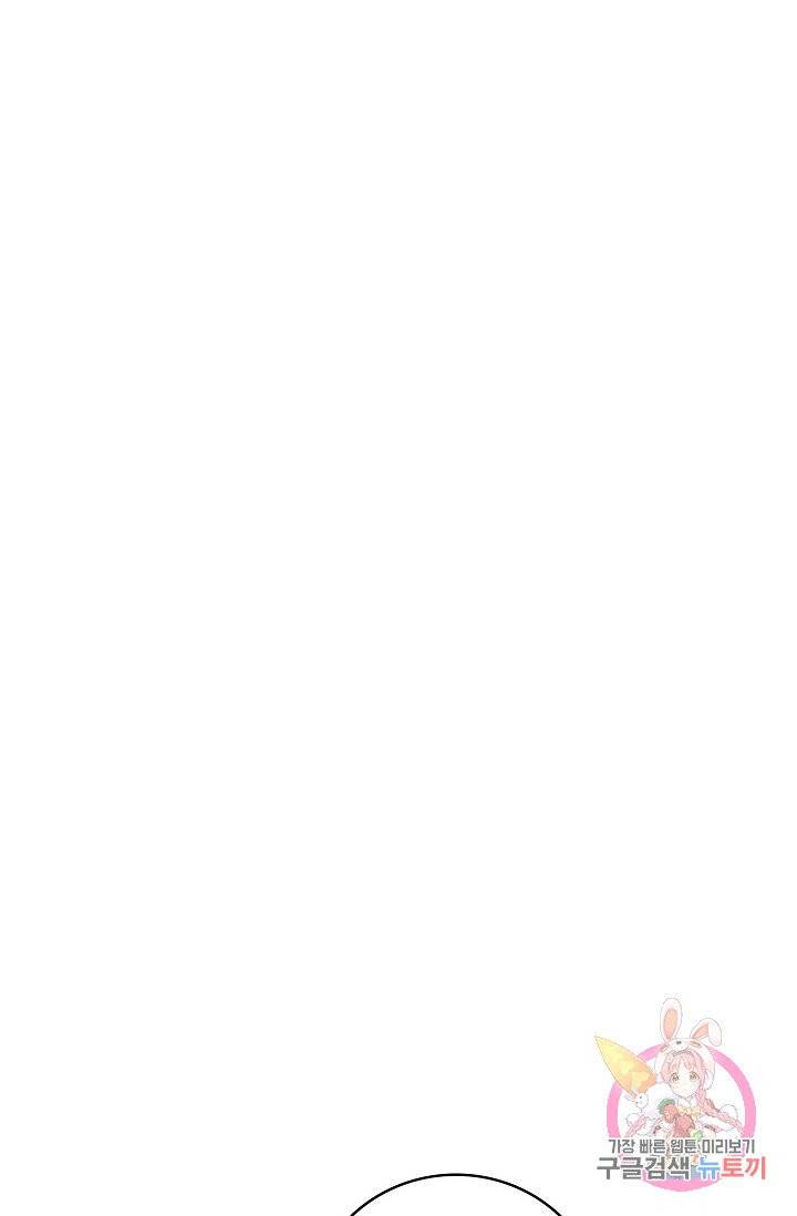훈남님 제가 꼬셔보겠습니다 73화 15