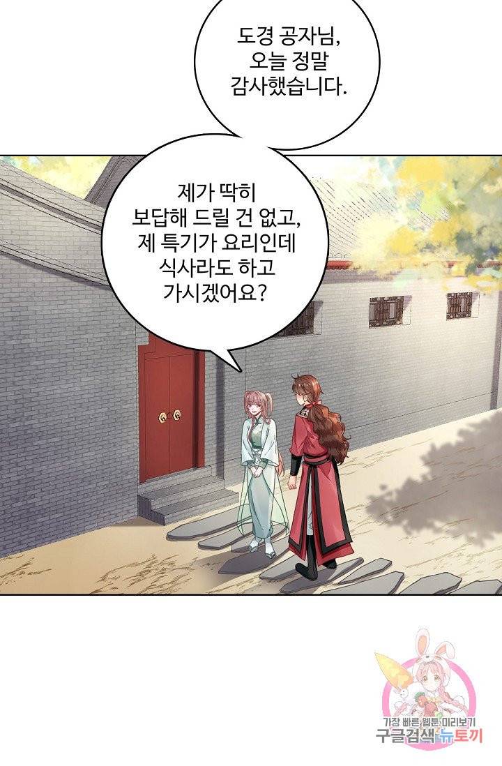 훈남님 제가 꼬셔보겠습니다 73화 16
