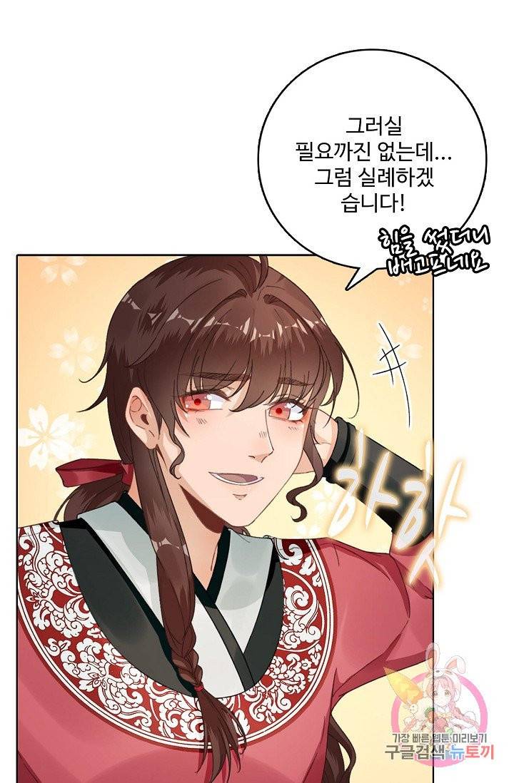훈남님 제가 꼬셔보겠습니다 73화 17