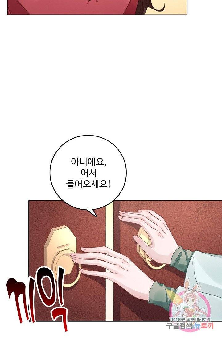훈남님 제가 꼬셔보겠습니다 73화 18