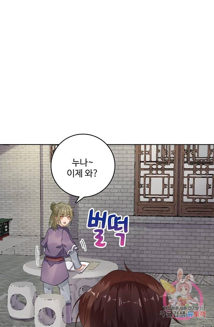 훈남님 제가 꼬셔보겠습니다 73화 19