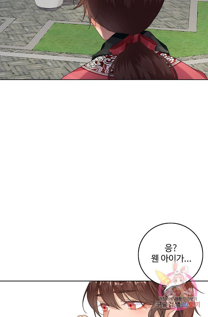 훈남님 제가 꼬셔보겠습니다 73화 20