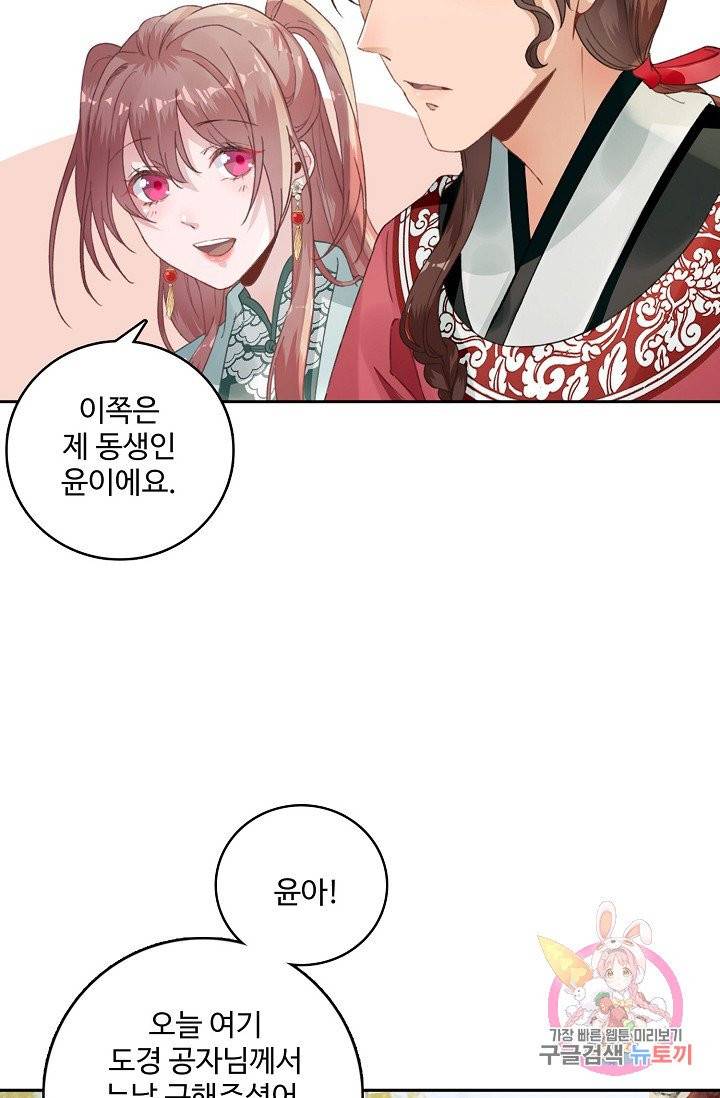 훈남님 제가 꼬셔보겠습니다 73화 21