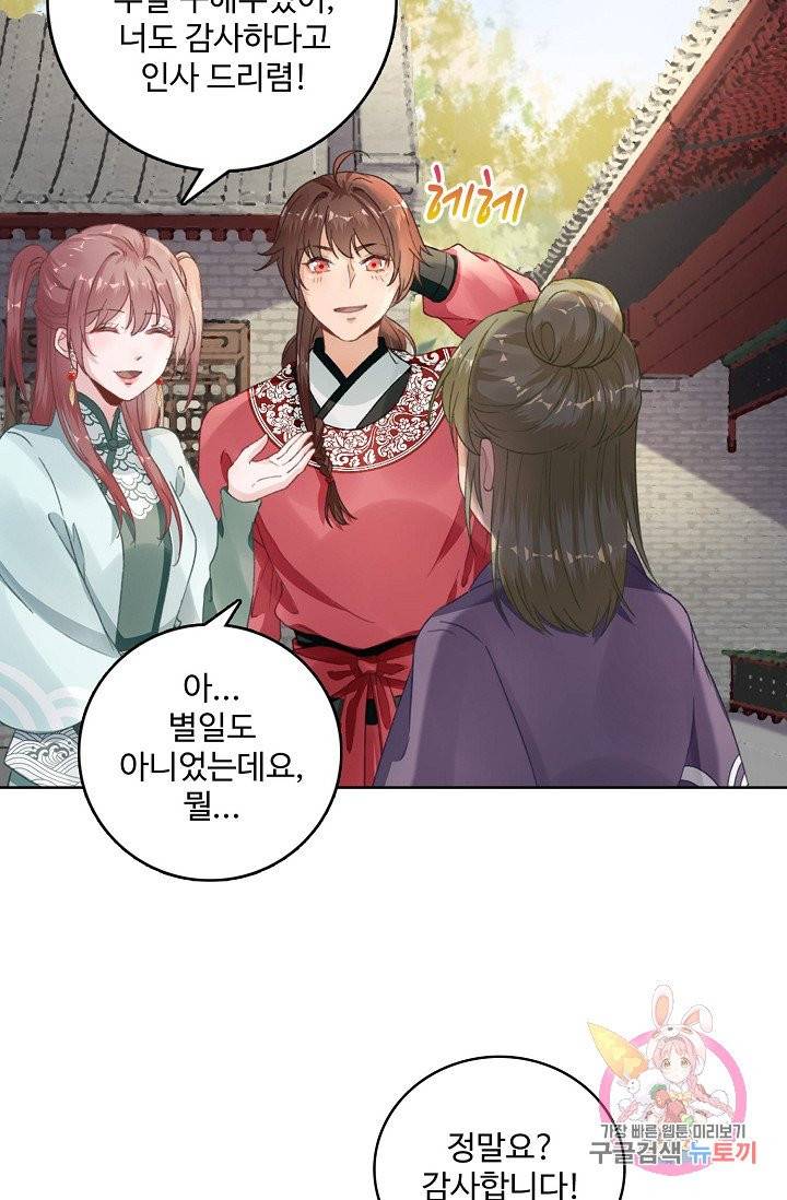 훈남님 제가 꼬셔보겠습니다 73화 22