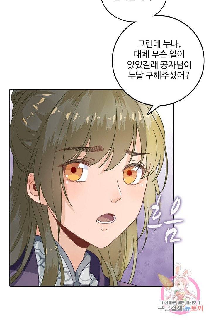 훈남님 제가 꼬셔보겠습니다 73화 23