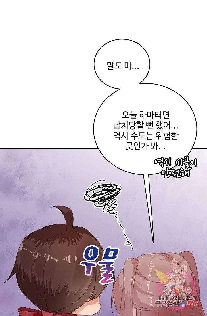 훈남님 제가 꼬셔보겠습니다 73화 24