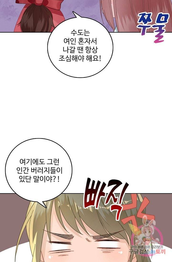 훈남님 제가 꼬셔보겠습니다 73화 25