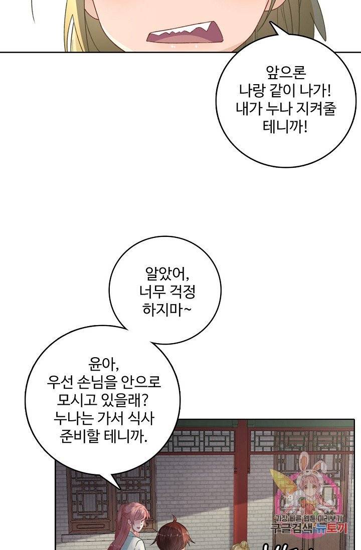 훈남님 제가 꼬셔보겠습니다 73화 26