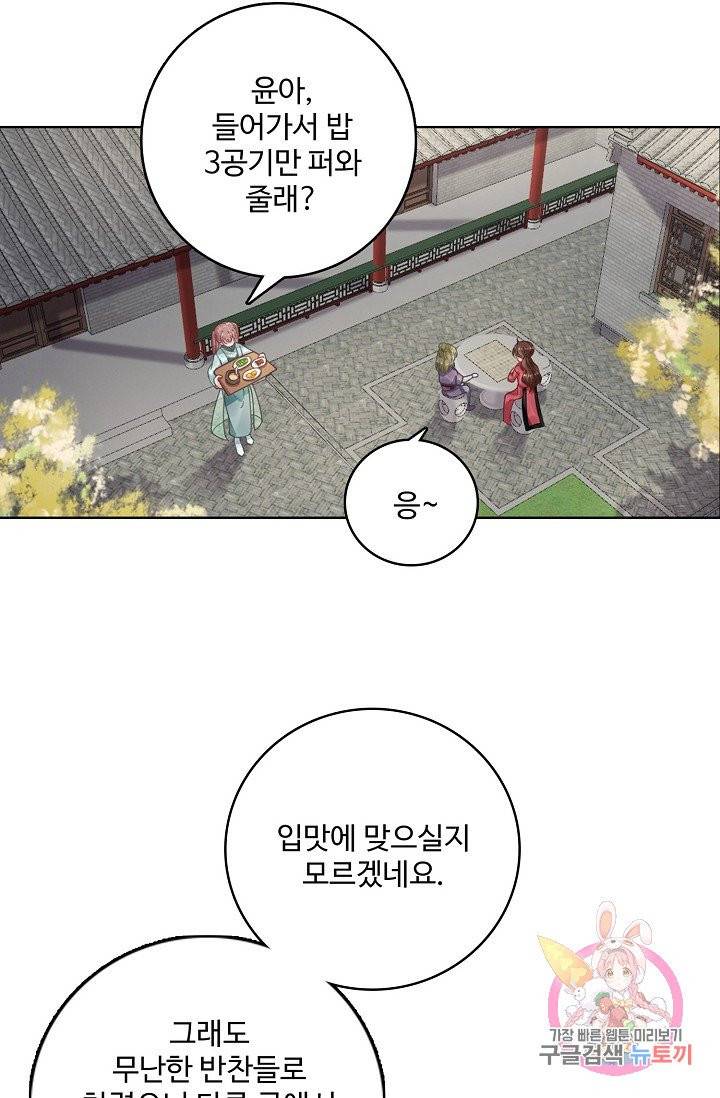 훈남님 제가 꼬셔보겠습니다 73화 30
