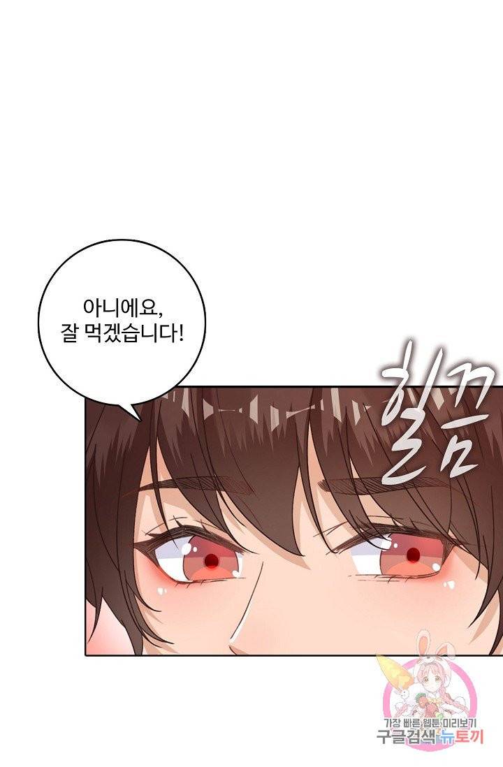 훈남님 제가 꼬셔보겠습니다 73화 33
