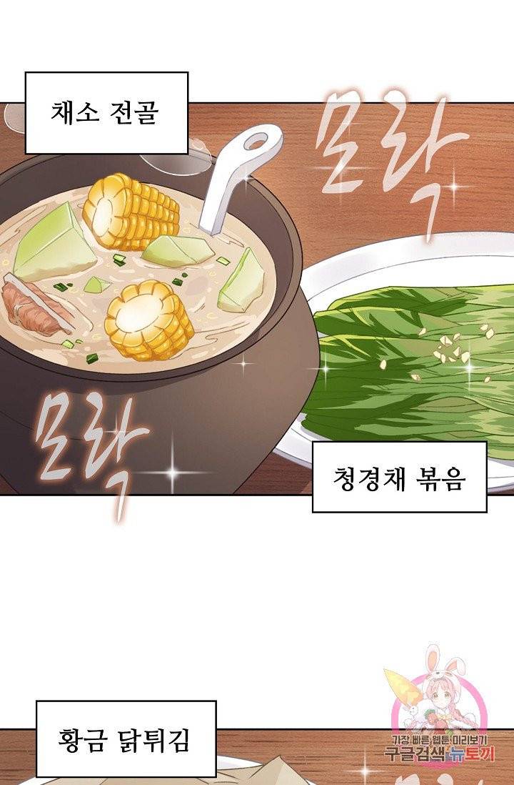훈남님 제가 꼬셔보겠습니다 73화 34