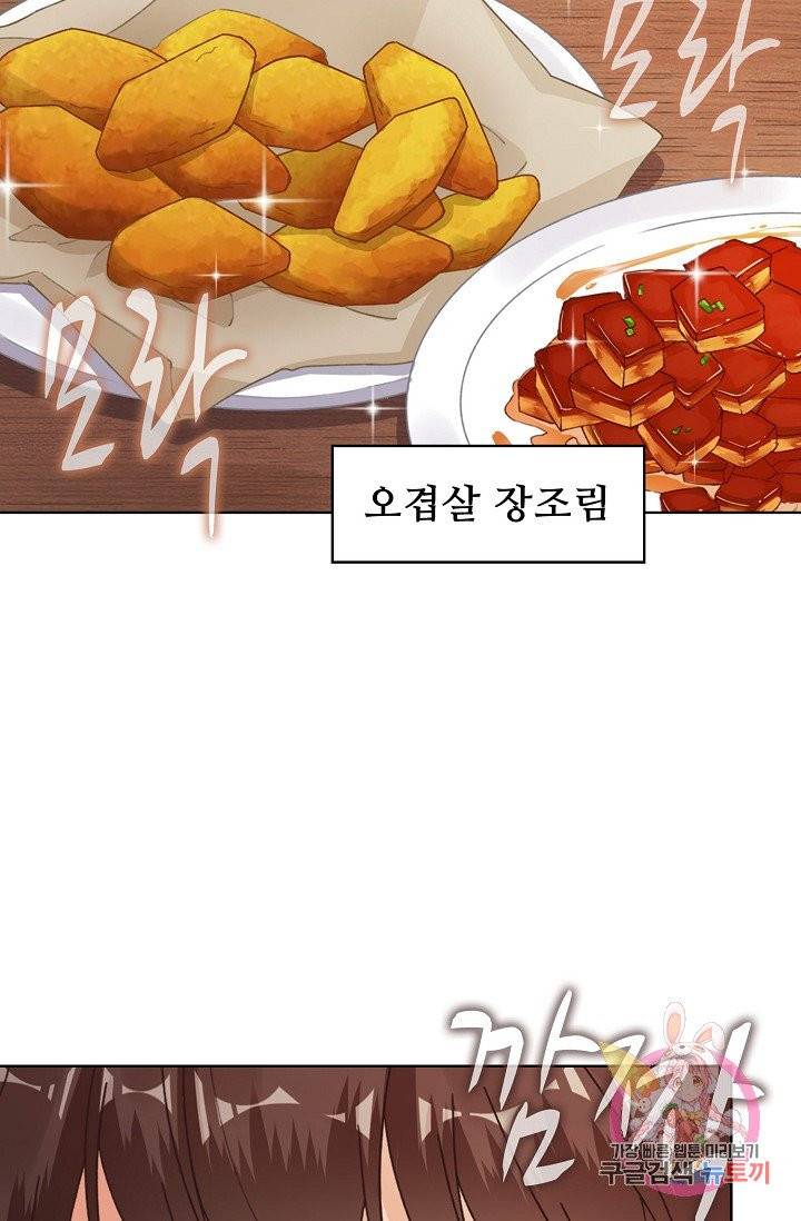 훈남님 제가 꼬셔보겠습니다 73화 35