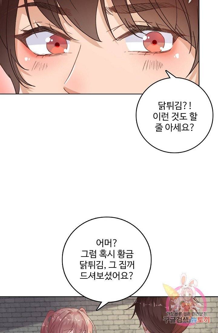 훈남님 제가 꼬셔보겠습니다 73화 36