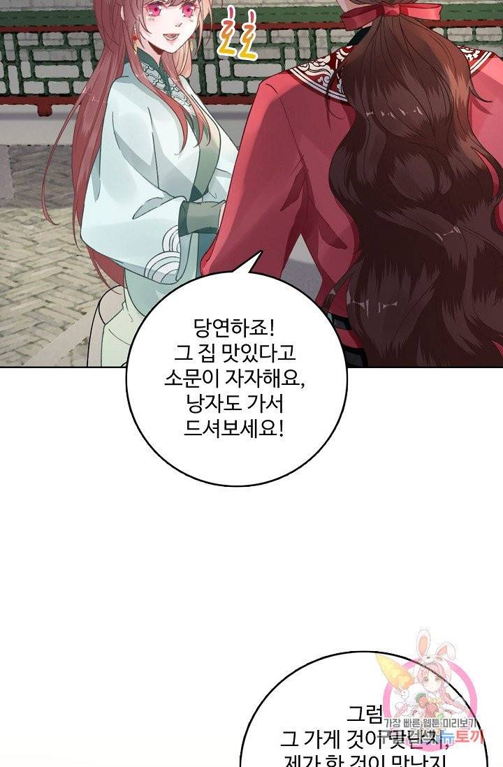 훈남님 제가 꼬셔보겠습니다 73화 37