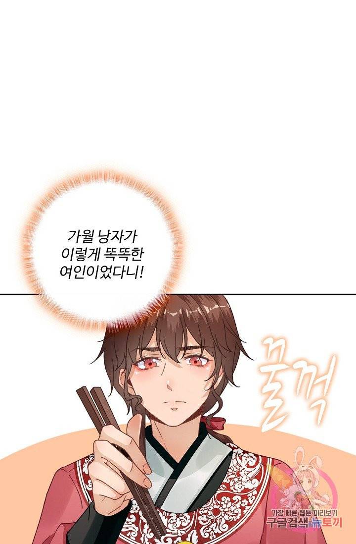 훈남님 제가 꼬셔보겠습니다 73화 39