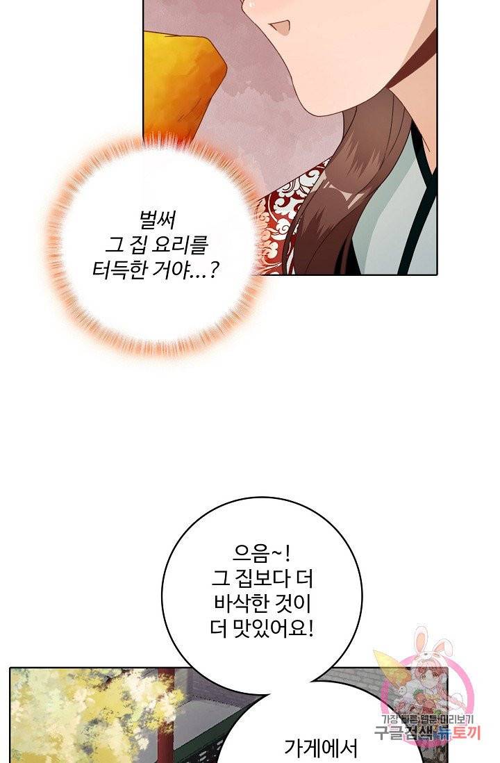 훈남님 제가 꼬셔보겠습니다 73화 41