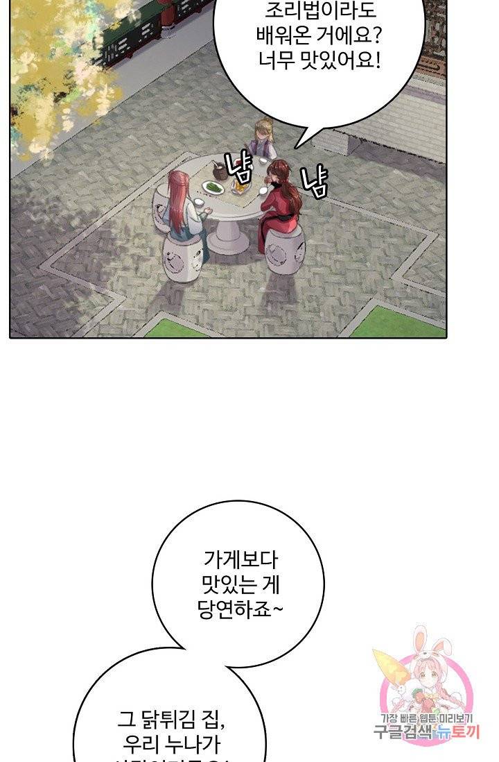 훈남님 제가 꼬셔보겠습니다 73화 42