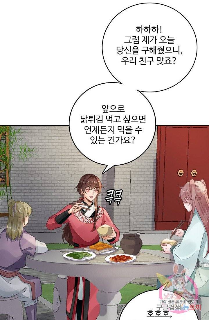 훈남님 제가 꼬셔보겠습니다 73화 45