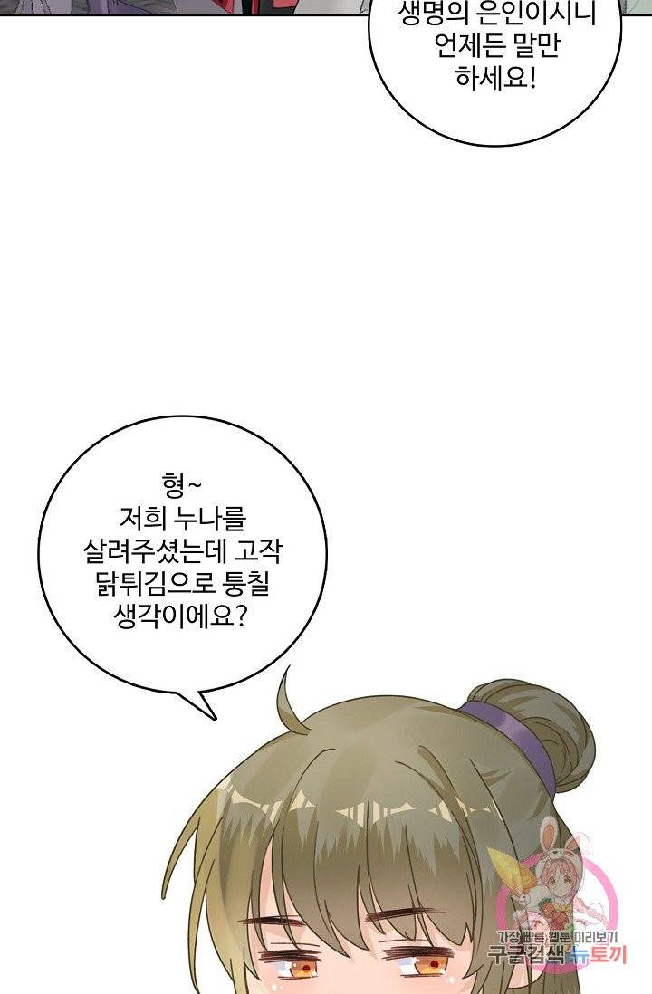 훈남님 제가 꼬셔보겠습니다 73화 46