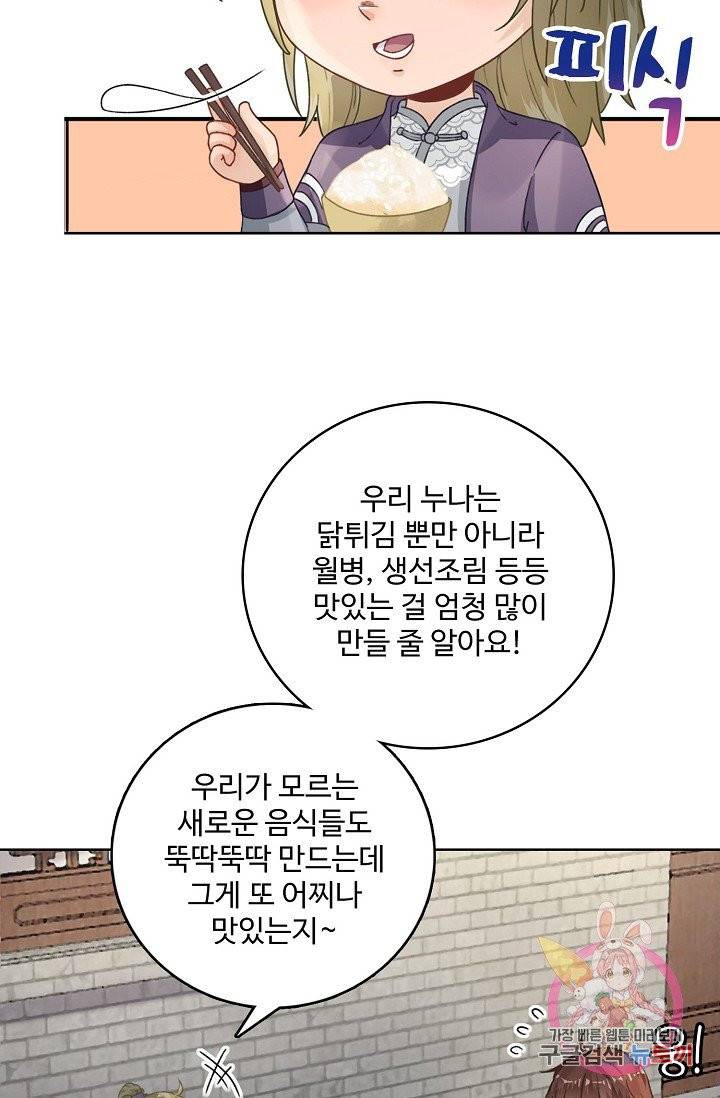 훈남님 제가 꼬셔보겠습니다 73화 47