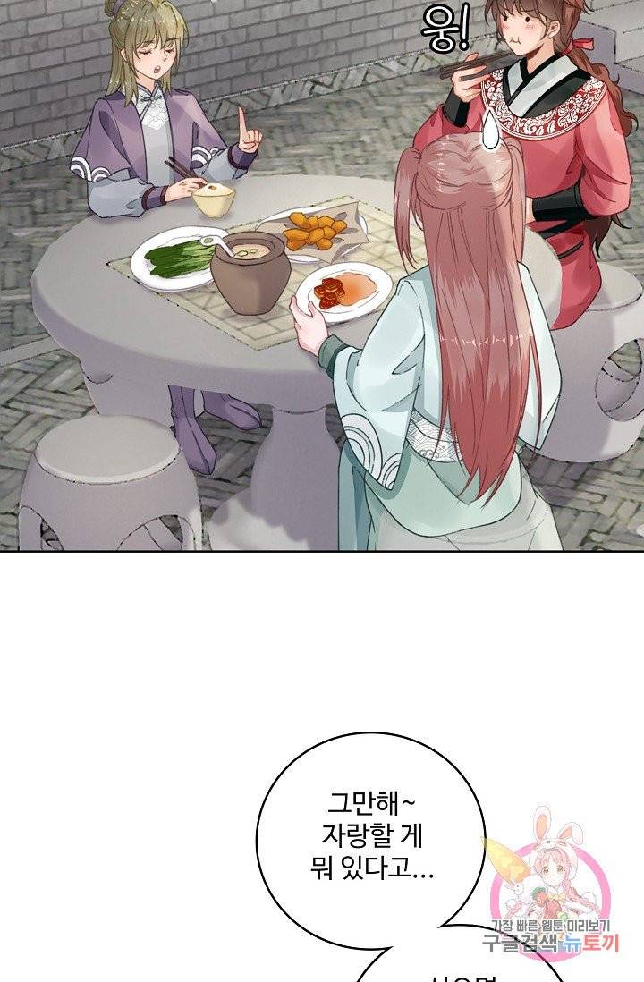 훈남님 제가 꼬셔보겠습니다 73화 48