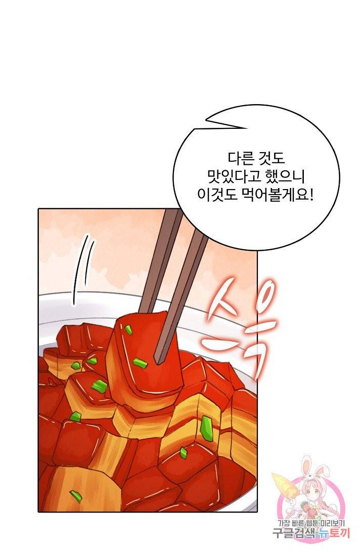 훈남님 제가 꼬셔보겠습니다 73화 50