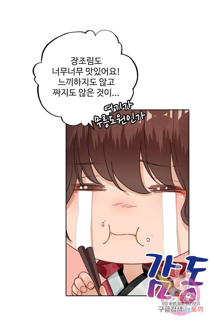 훈남님 제가 꼬셔보겠습니다 73화 51