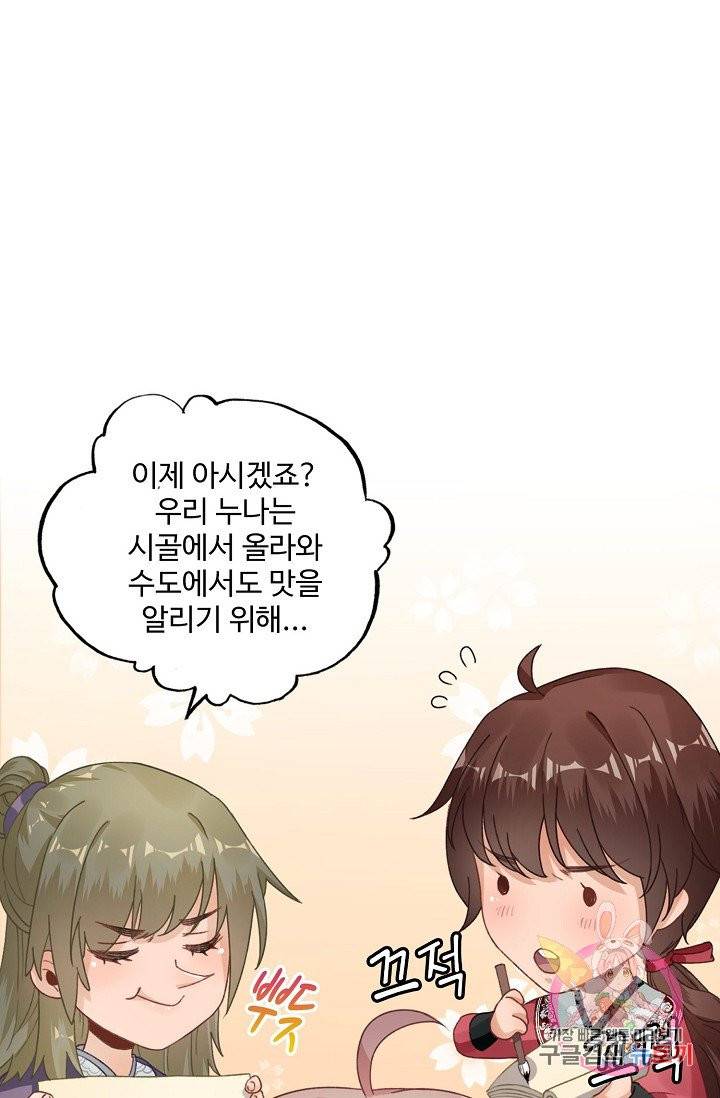 훈남님 제가 꼬셔보겠습니다 73화 52