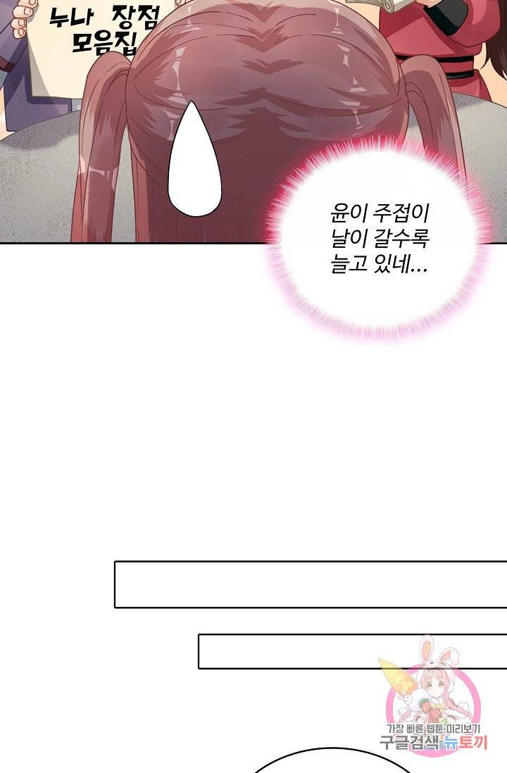 훈남님 제가 꼬셔보겠습니다 73화 53