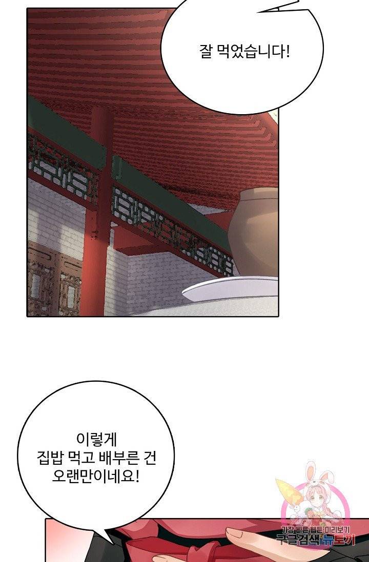 훈남님 제가 꼬셔보겠습니다 73화 54