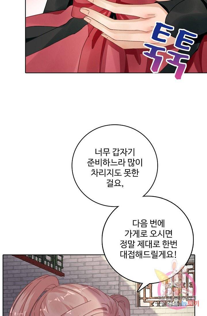 훈남님 제가 꼬셔보겠습니다 73화 55