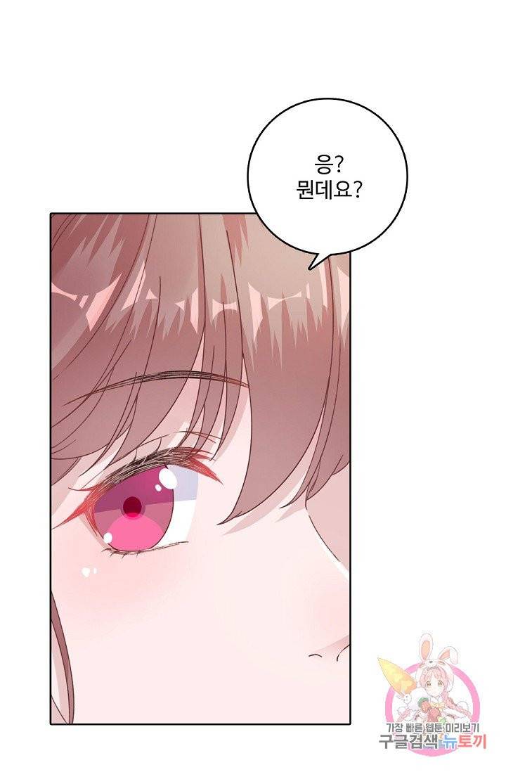 훈남님 제가 꼬셔보겠습니다 73화 58