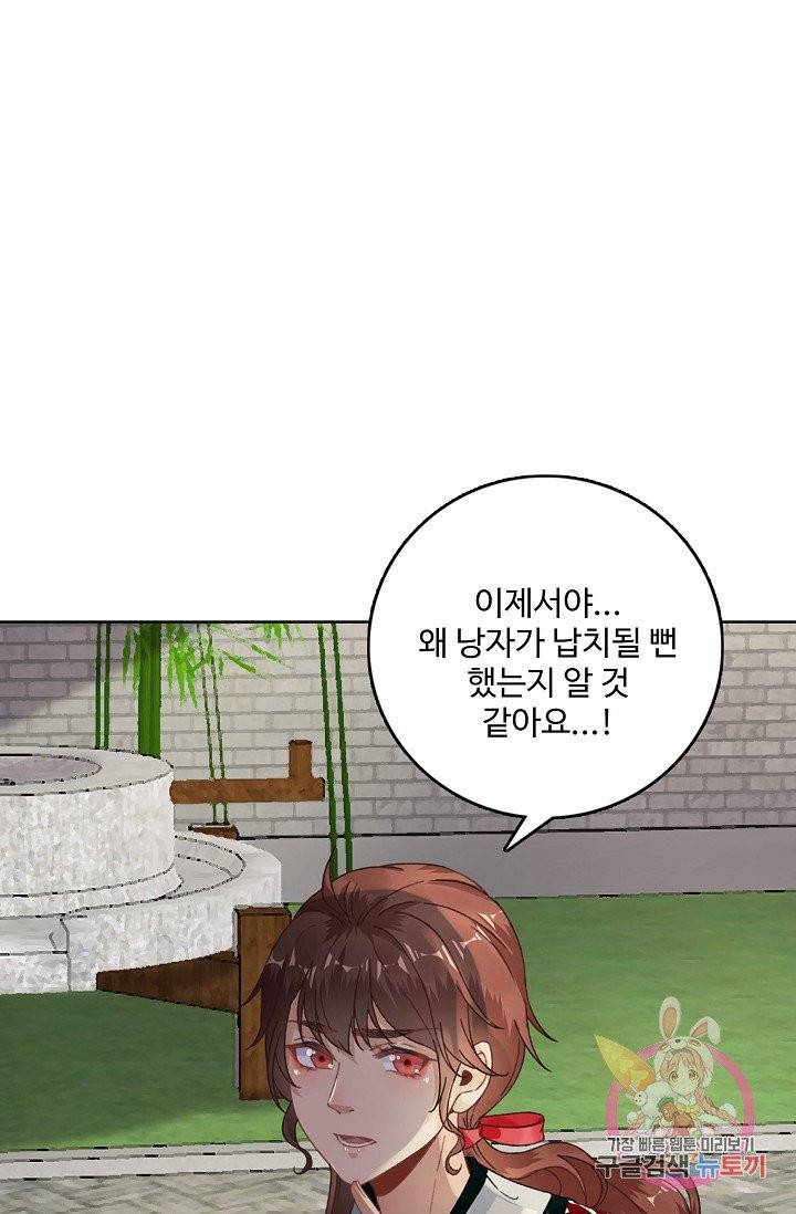 훈남님 제가 꼬셔보겠습니다 73화 59