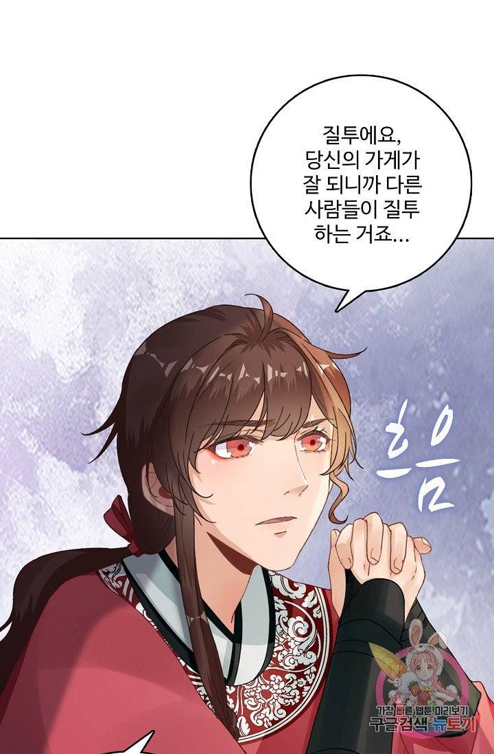 훈남님 제가 꼬셔보겠습니다 73화 63
