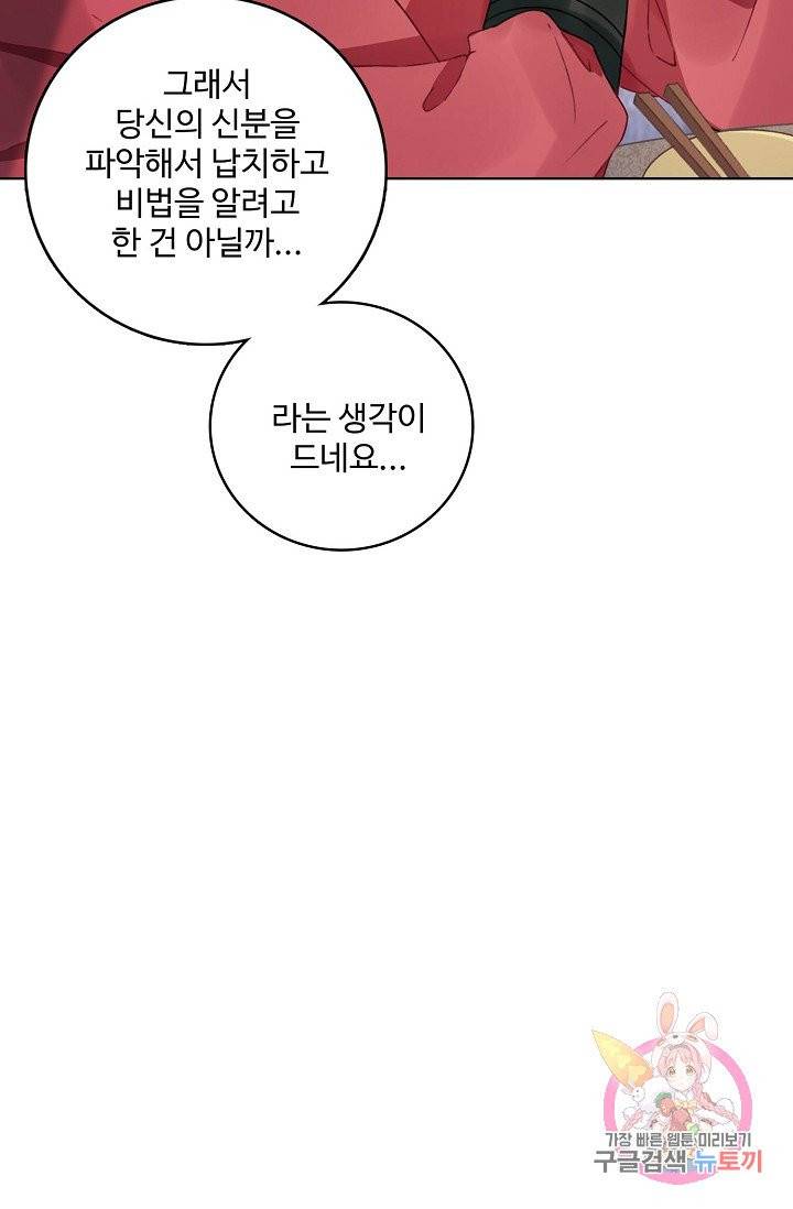 훈남님 제가 꼬셔보겠습니다 73화 64