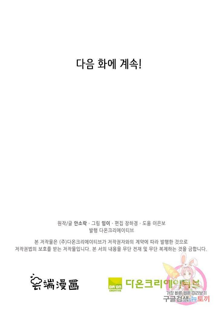 훈남님 제가 꼬셔보겠습니다 73화 65