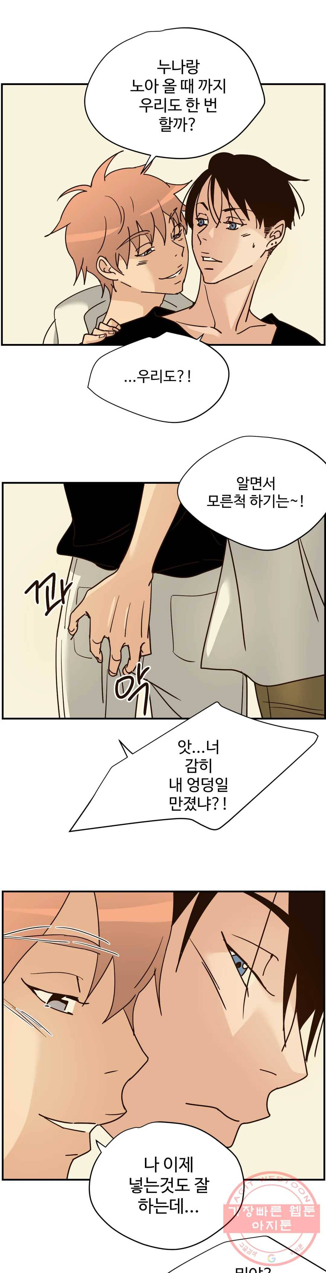순결한 죄 117화 최종화 3