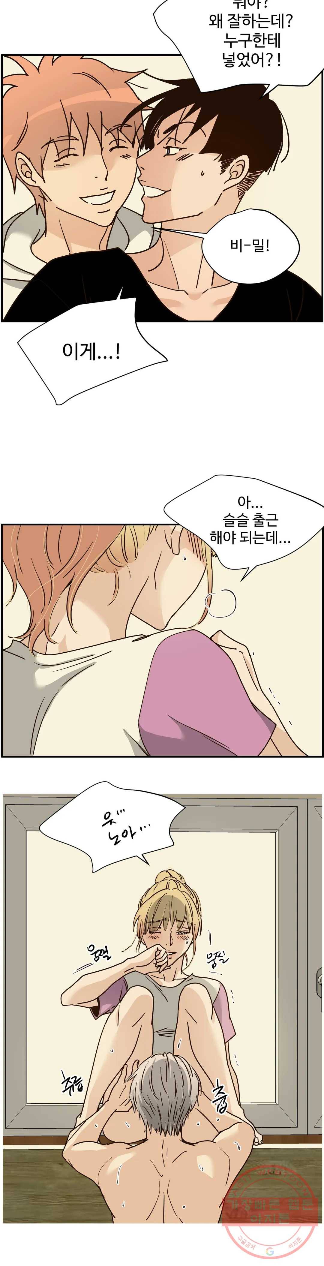 순결한 죄 117화 최종화 4