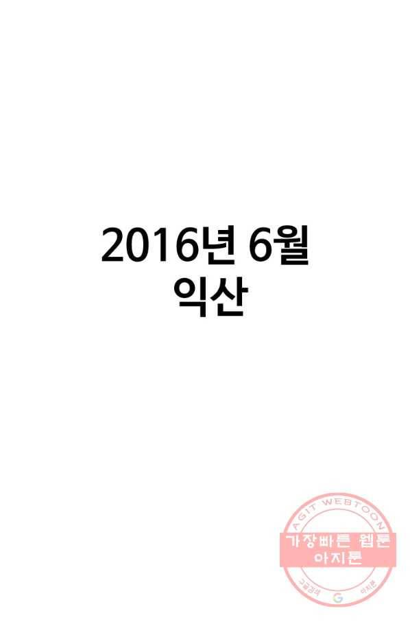 프로야구 생존기 156화 1