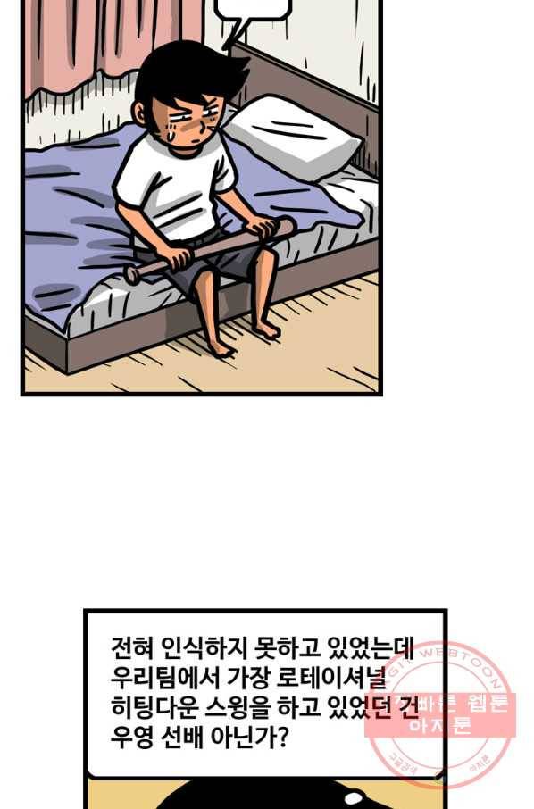 프로야구 생존기 156화 3