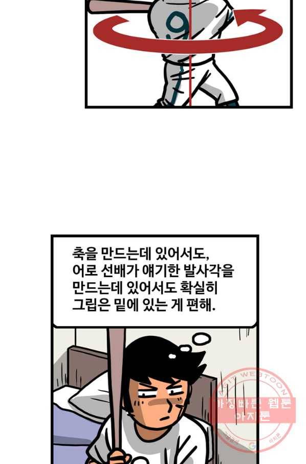 프로야구 생존기 156화 5